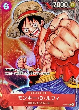 [Condition A] Monkey D. Luffy (Full Art/Foil) [P] {P-001} 1枚