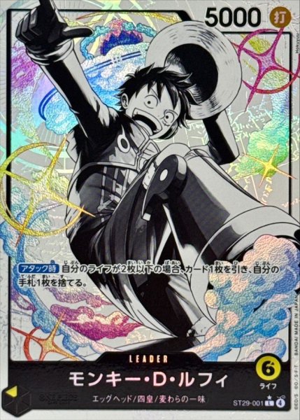 [Condition A] Monkey D. Luffy (Parallel/Black-and-White Version) [L] {ST29-001} 1枚