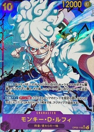[Condition A] Monkey D. Luffy (Parallel/PRB-01) [SEC] {OP05-119} 1枚