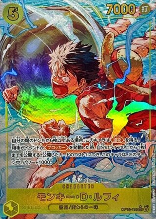 [Condition A] Monkey D. Luffy (Parallel) [SEC] {OP15-119} 1枚