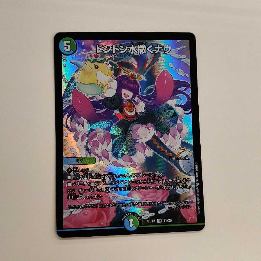 ドンドン水撒くナウ