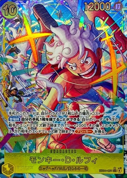 [Condition B] Monkey D. Luffy (Parallel) [SEC] {EB04-061} 1枚