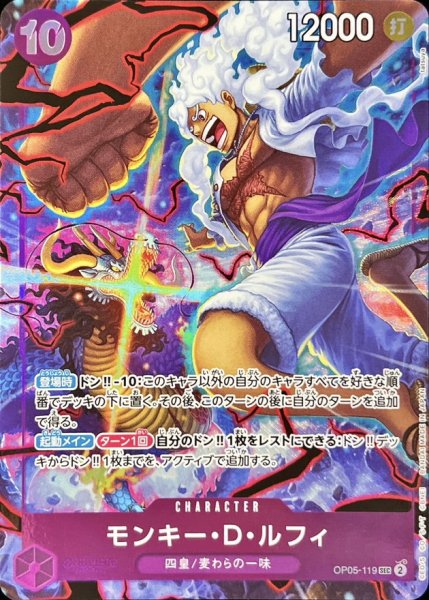 [Condition A] Monkey D. Luffy (illust:tatsuya) [SEC] {OP05-119} 1枚