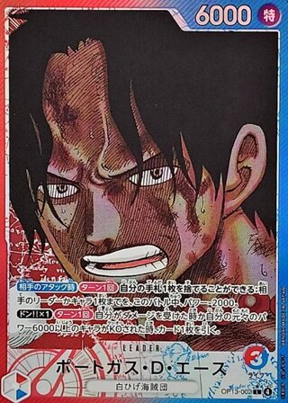 [Condition A] Portgas D. Ace (Parallel) [L] {OP13-002} 1枚