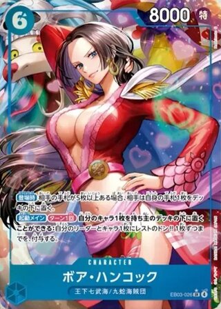 [Condition A] Boa Hancock (Parallel/illust: Hashimoto Q) EB03-026SR/P 1枚
