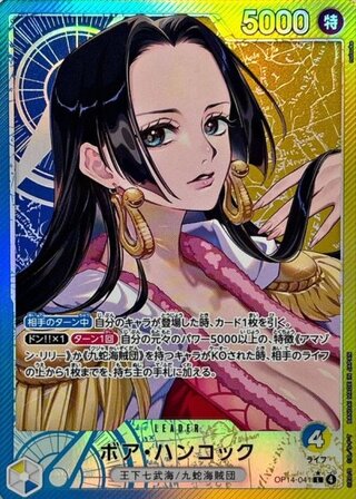[Condition A] Boa Hancock (Parallel) [L] {OP14-041} 1枚