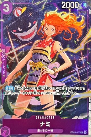 [State B] Nami (Asia/Art by Ai Nina) OP01-016R 1枚