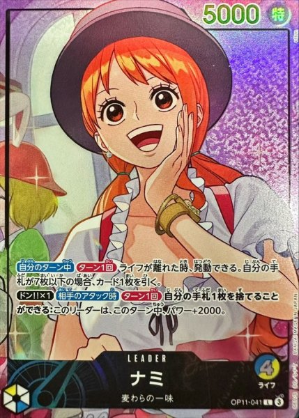 [Condition A] Nami (No Stars / Illust: otton) OP11-041L 1枚