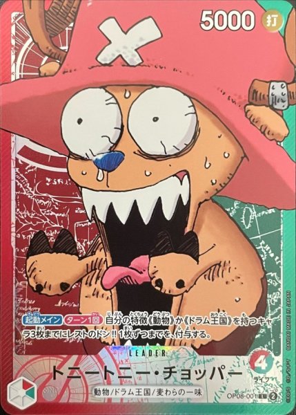 [State A] Tony Tony Chopper (Surprised Face/Manga-Style Illustration) [L] {OP08-001} 1枚