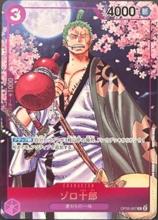 [Condition A] Zoro Juro (Manga Art) OP05-067R 1枚