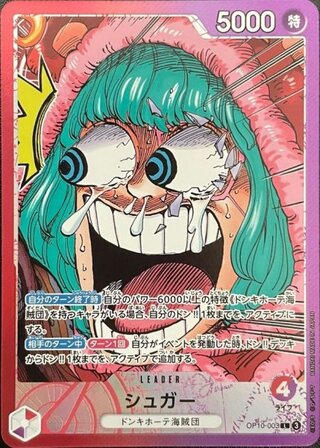 [State A] Sugar (Surprised Face/Manga-Style Illustration) [L] {OP10-003} 1枚