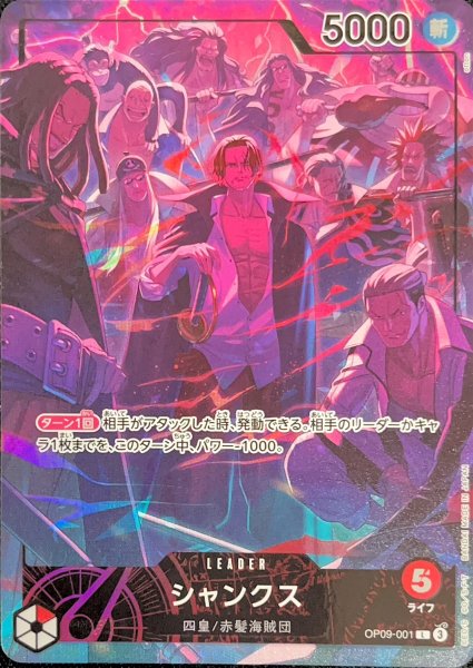 [Condition A] Shanks (Parallel/illust:otton/2nd ANNIVERSARY SET) [L] {OP09-001} 1枚