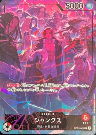 [Condition A] Shanks (Parallel/illust:otton/2nd ANNIVERSARY SET) [L] {OP09-001} 1枚