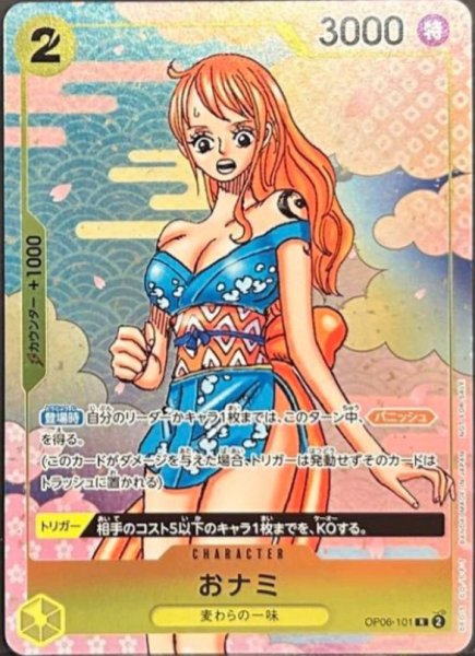 [Condition A] Onaami (Manga Art) OP06-101R 1枚