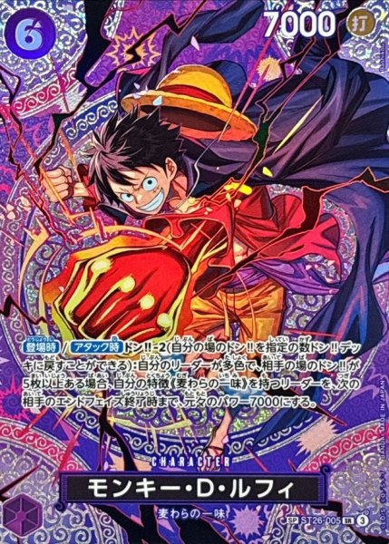 [State A] Monkey D. Luffy (Parallel/OP15) [SP] {ST26-005} 1枚