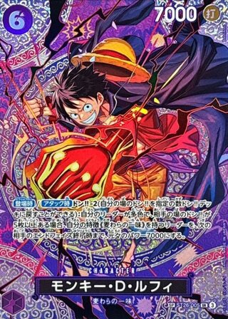 [State A] Monkey D. Luffy (Parallel/OP15) [SP] {ST26-005} 1枚