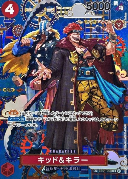 [Condition A] Kid & Killer (Parallel/OP14) [SP] {EB01-003} 1枚