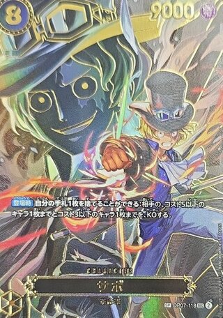 [Condition A] Sabo (Parallel/OP13) [SP] {OP07-118} 1枚