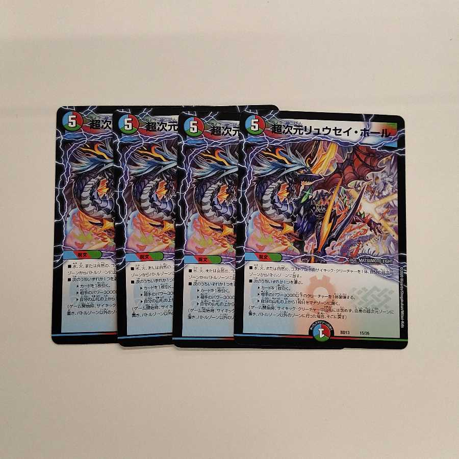 超次元リュウセイ・ホール