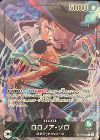 [Condition A] Roronoa Zoro (Parallel) [L] {OP12-020} 1枚