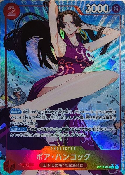 [Condition A] Boa Hancock (Parallel) [SR] {OP12-014} 1枚