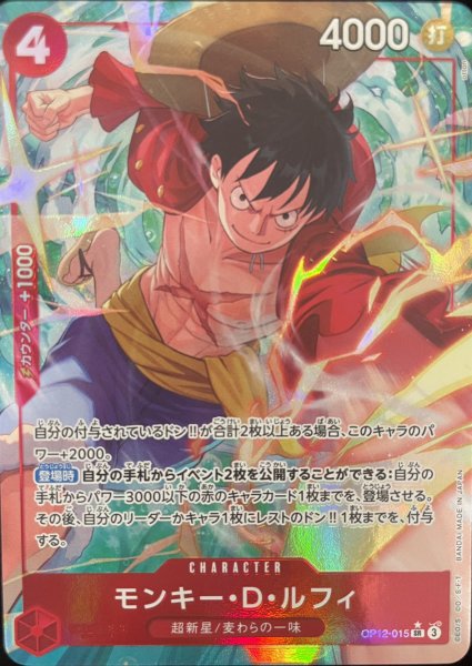 [Condition A] Monkey D. Luffy (Parallel) [SR] {OP12-015} 1枚