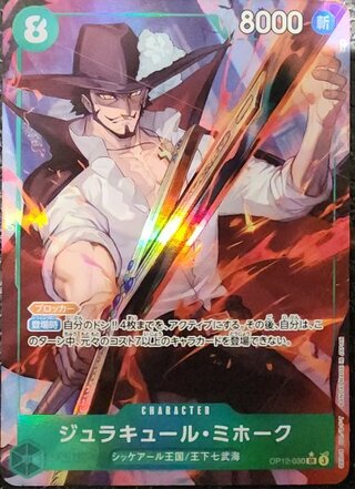 [Condition A] Juracule Mihawk (Parallel) [SR] {OP12-030} 1枚