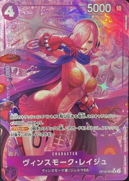 [State A] Reiju Vinsmoke (Parallel) [SR] {OP12-063} 1枚