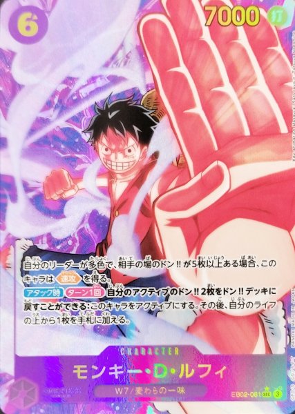 [Condition A] Monkey D. Luffy (Parallel) [SEC] {EB02-061} 1枚