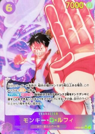 [Condition A] Monkey D. Luffy (Parallel) [SEC] {EB02-061} 1枚