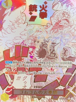 [Condition A] Gomu Gomu no Fire Pistol (Parallel) [R] {OP11-114} 1枚