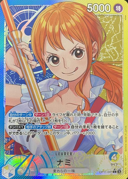 [Condition A] Nami (Parallel) [L] {OP11-041} 1枚