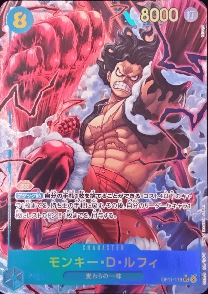 [Condition A] Monkey D. Luffy (Parallel) [SEC] {OP11-118} 1枚