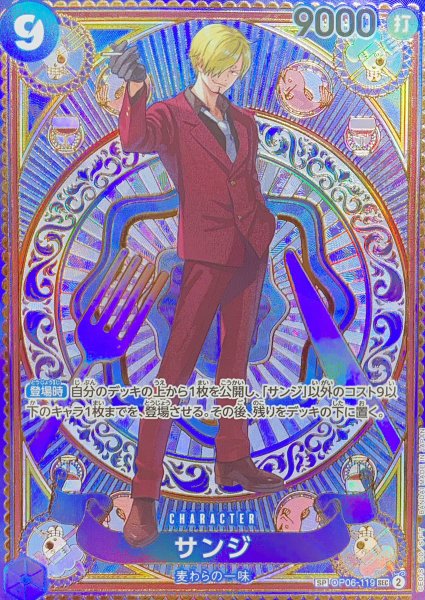 [Condition A] Sanji (Parallel/OP11) [SP] {OP06-119} 1枚