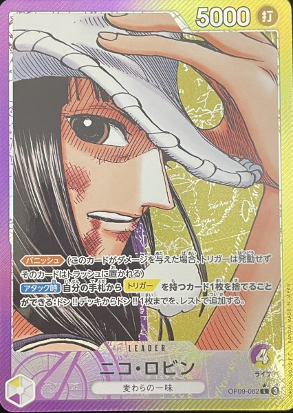 [State A] Nico Robin (Parallel) [L] {OP09-062} 1枚