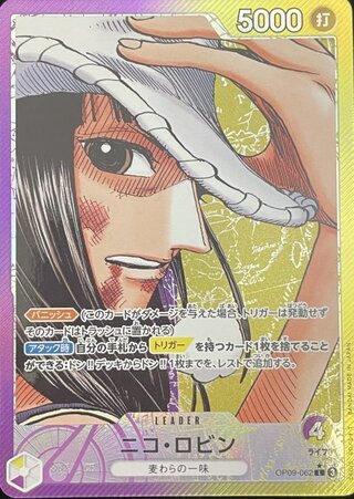 [State A] Nico Robin (Parallel) [L] {OP09-062} 1枚
