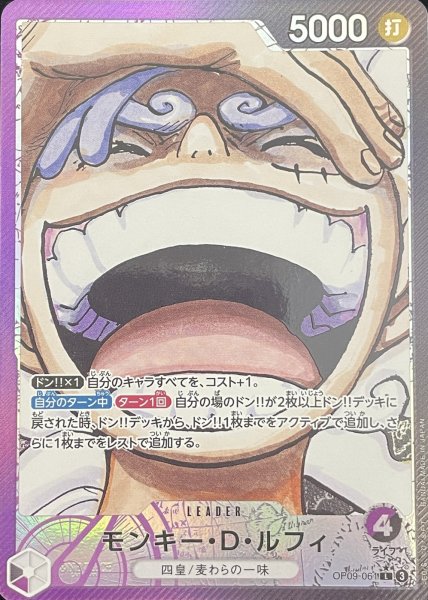 [Condition A] Monkey D. Luffy (Parallel) [L] {OP09-061} 1枚