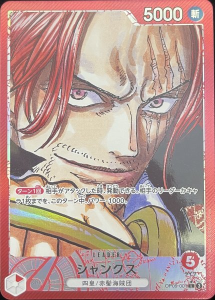 [Condition A] Shanks (Parallel) [L] {OP09-001} 1枚