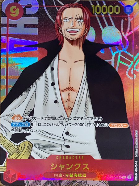 [Condition A] Shanks SEC Parallel (OP01-120) 1枚