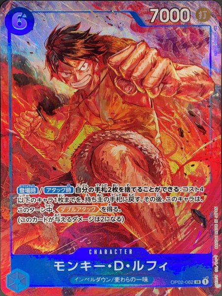 [Condition A] Monkey D. Luffy SR Parallel (OP02-062) 1枚