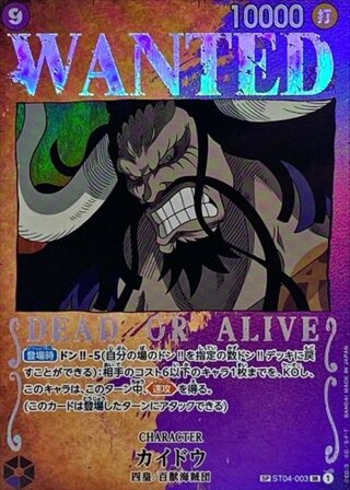 [Condition A] Kaido SP Parallel Wanted Poster (ST04-003) [OP03] 1枚