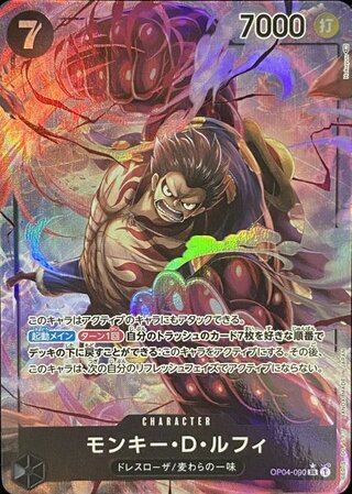 [Condition A] Monkey D. Luffy SR Parallel (OP04-090) 1枚