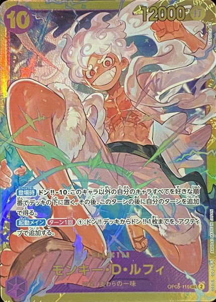 [Condition A] Monkey D. Luffy SEC (OP05-119) 1枚