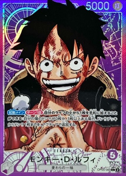 [Condition A] Monkey D. Luffy L Parallel (OP05-060) 1枚