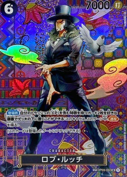 [Condition A] Rob Lucci SP Parallel (OP03-092) [OP05] 1枚