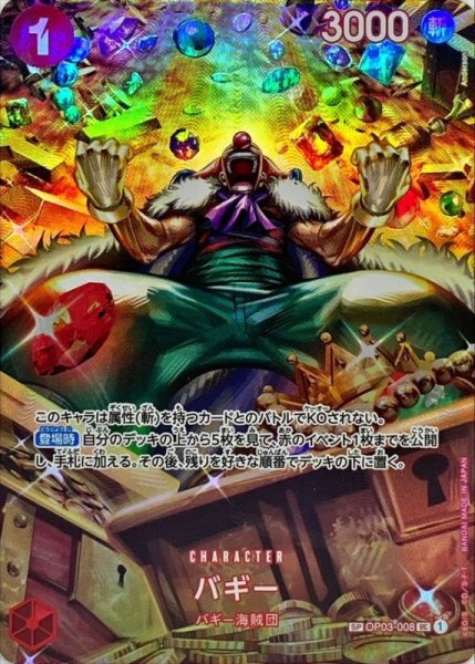 [Condition A] Buggy SP Parallel (OP03-008) [OP06] 1枚