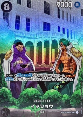 [Condition A] Isshou SP Parallel (OP03-078) [OP07] 1枚