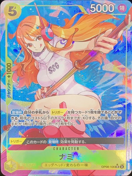 [Condition B] Nami SR Parallel (OP08-106) 1枚