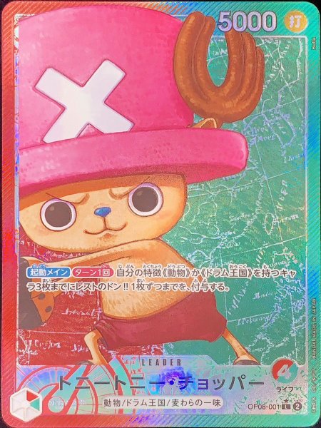 [Condition A] Tony Tony Chopper L Parallel (OP08-001) 1枚