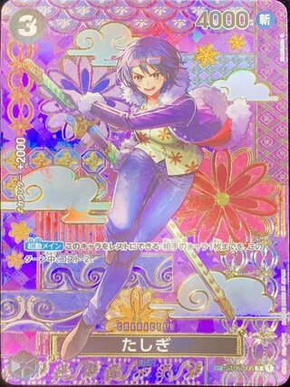 [Condition B] Tashigi SP Parallel (ST06-006) [OP08] 1枚